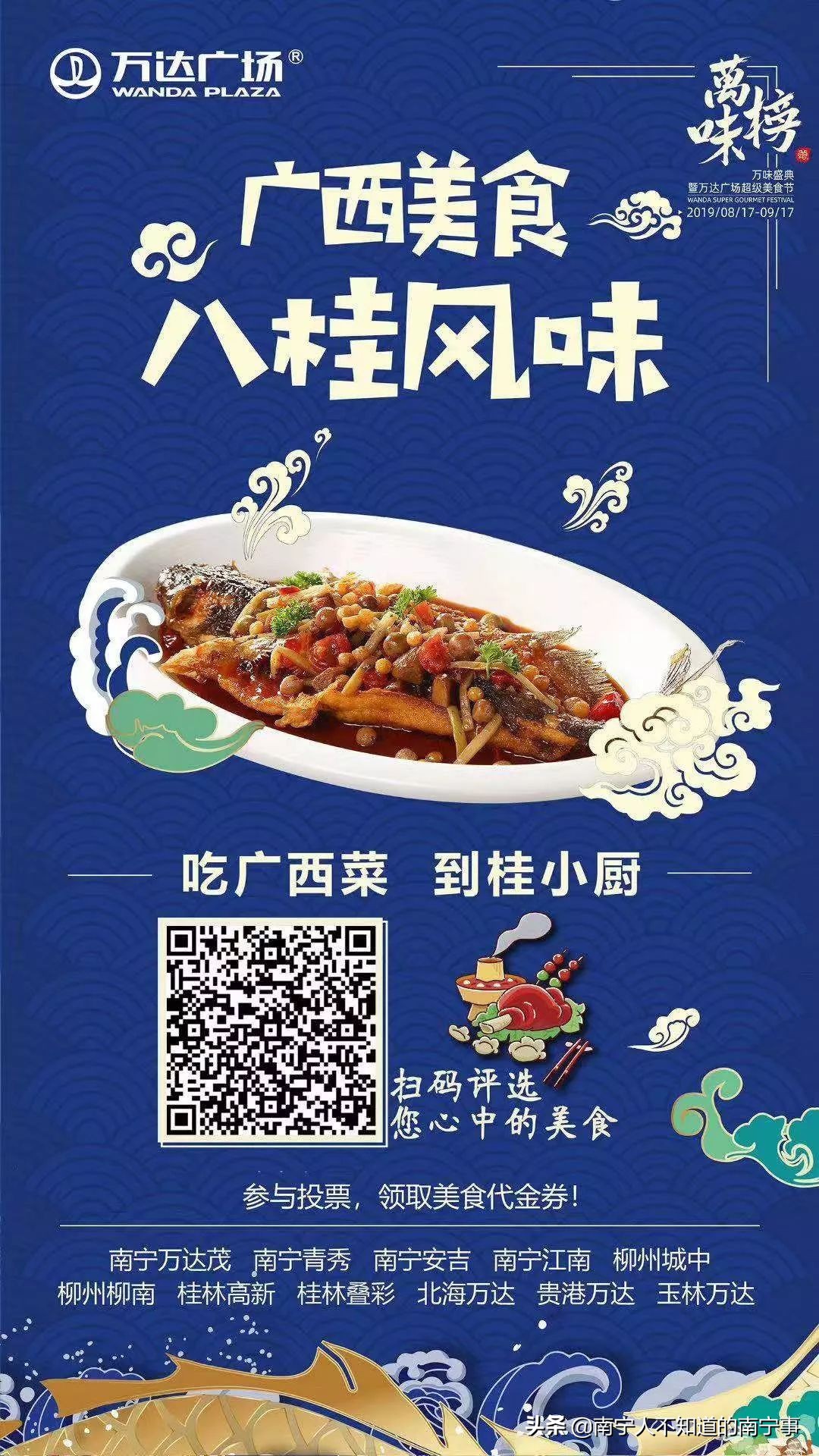最强美食争霸战引爆邕城！谁能问鼎美食No.1，你说了算