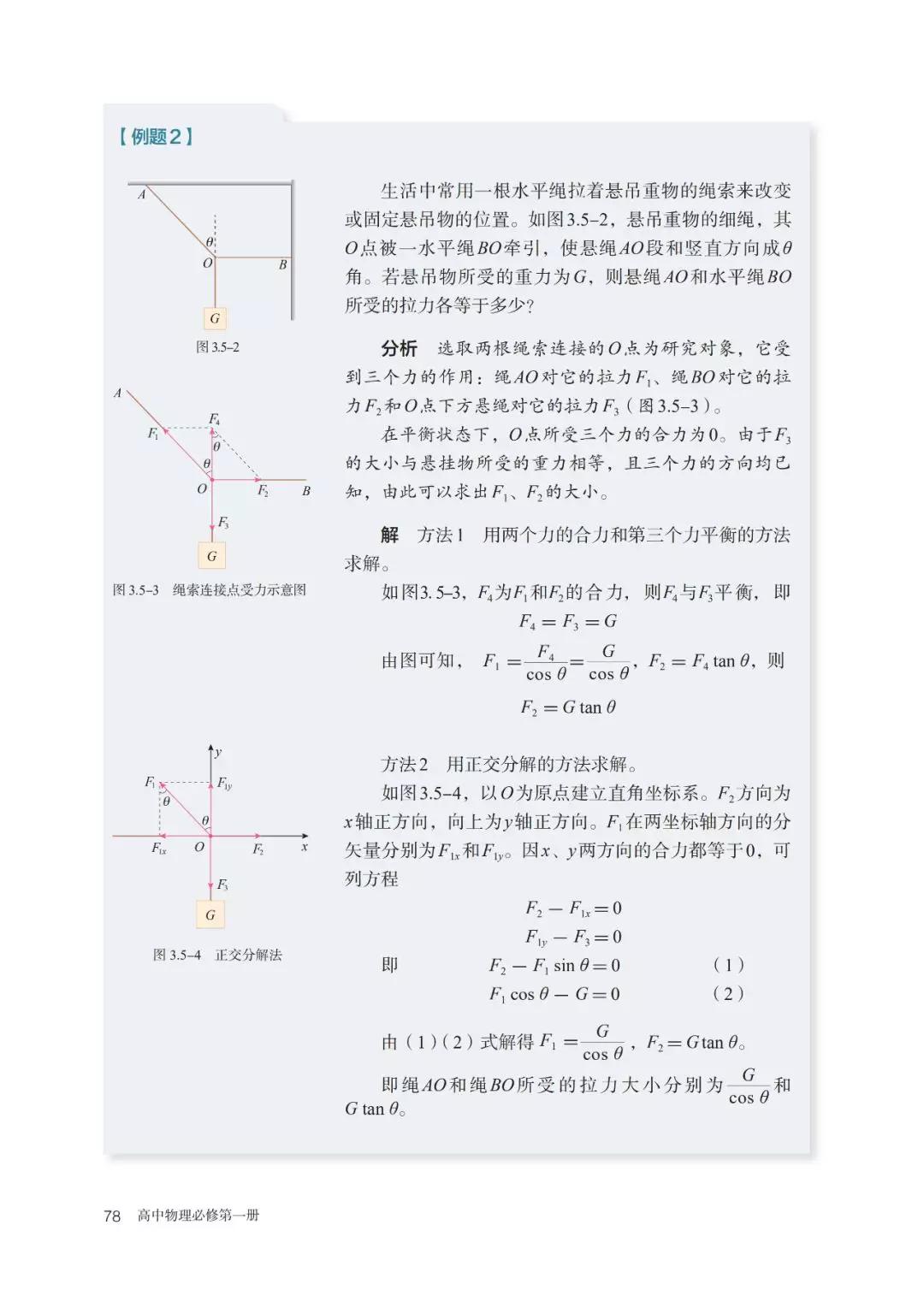 2020新教材高中物理必修一,高中物理必修三新老教材对比