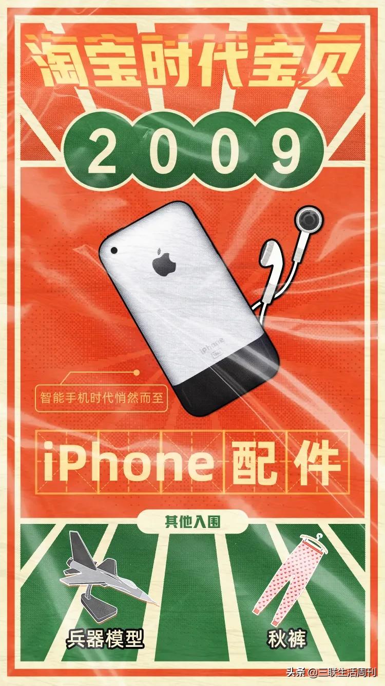 十八年，你淘了啥宝？