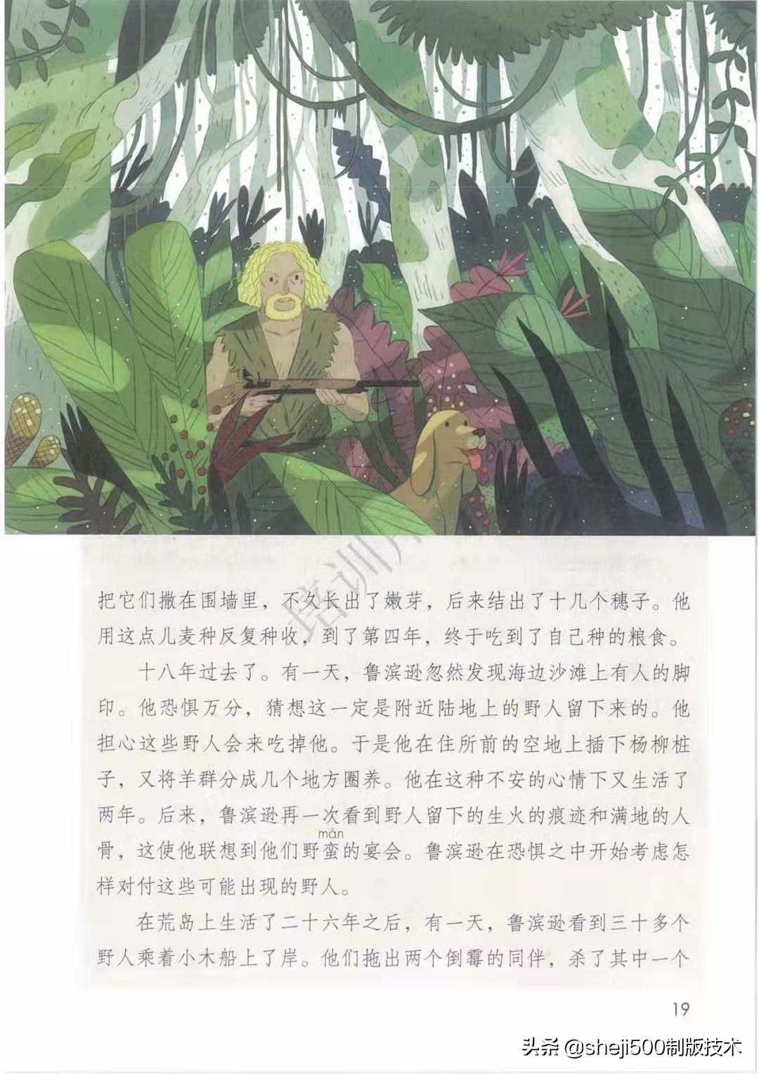 六年级下册鲁滨逊漂流记预习笔记,六下语文书预习笔记鲁滨逊漂流记