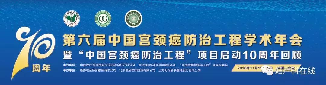 中国宫颈癌防治工程,2022中国宫颈癌防治工程学术年会
