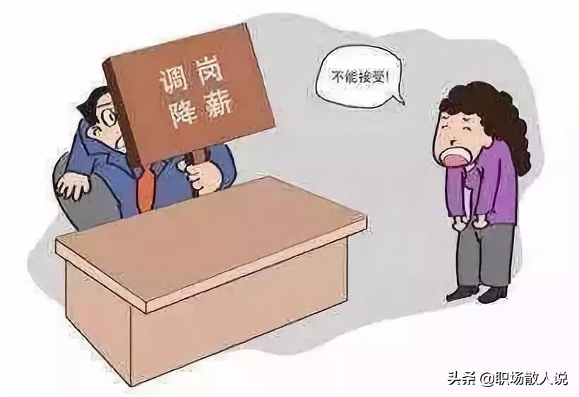 职业禁忌症员工调岗降薪合法吗,职业病人员调岗能降薪吗