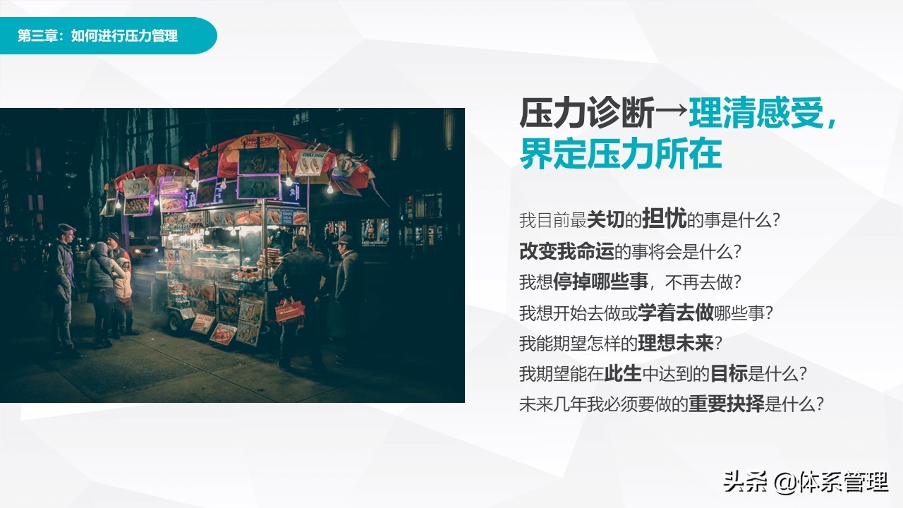 职场心理减压培训ppt,hr压力管理