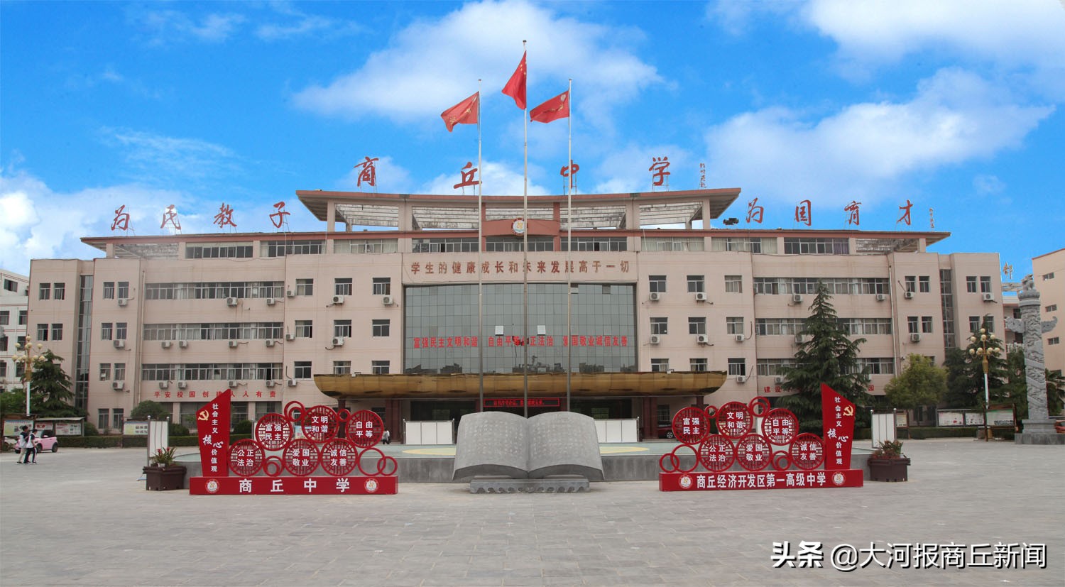 中考报考在即，商丘学子请查收：商丘中学高中部报考须知