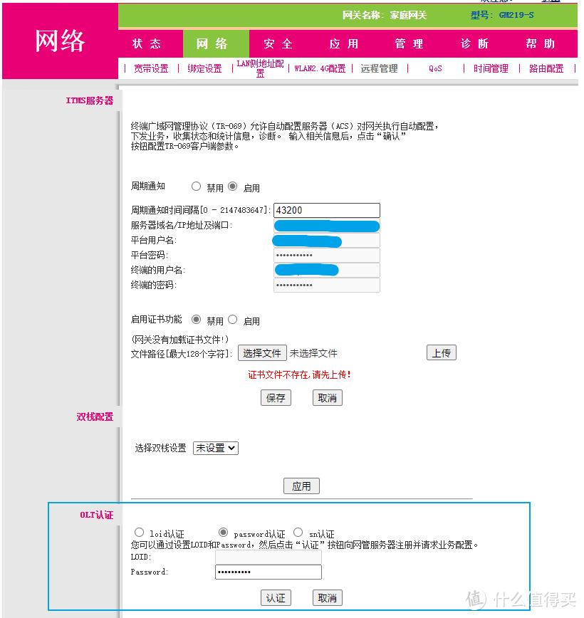电信光猫怎样使用单线多拨,自己动手更换运营商的宽带光猫