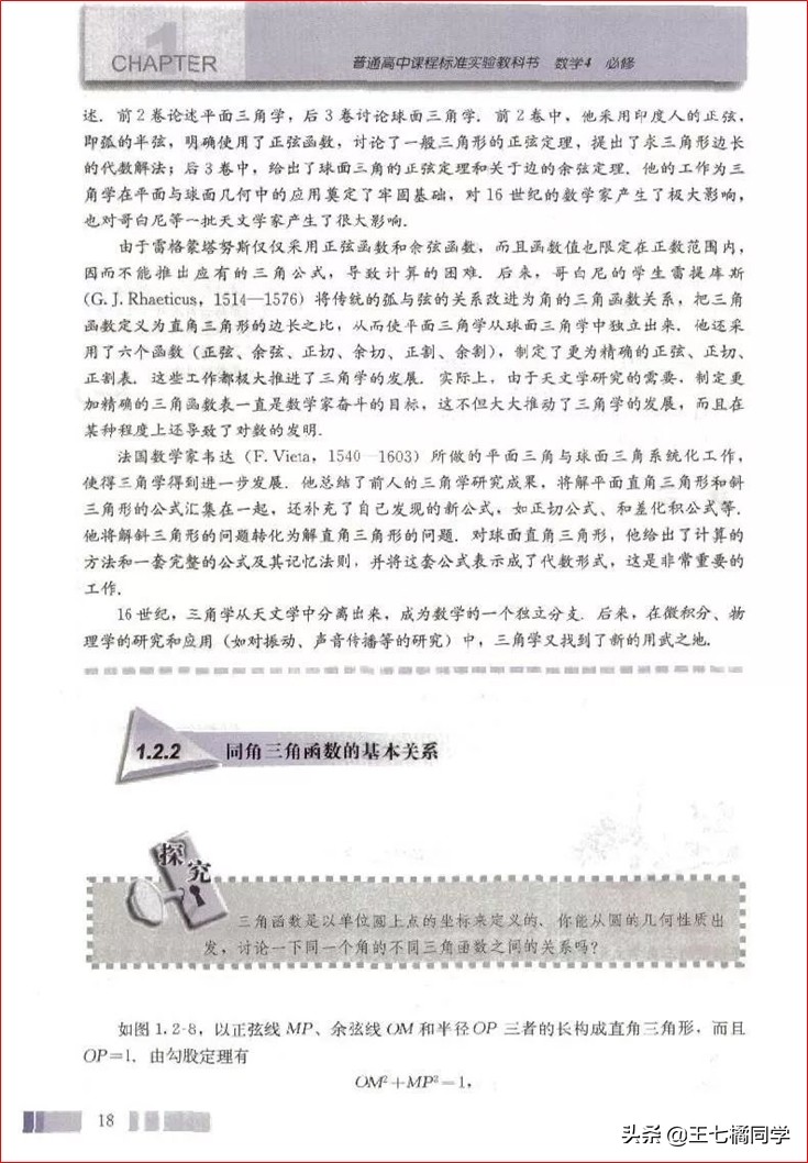 高一数学必修四免费教学视频,高中人教版必修四数学重点知识点
