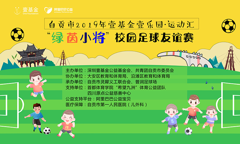 2025自贡校园足球,自贡小学足球比赛视频
