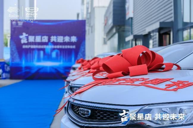 吉聚星店共迎未来吉利浐灞国利店试营业暨车主交车仪式举办