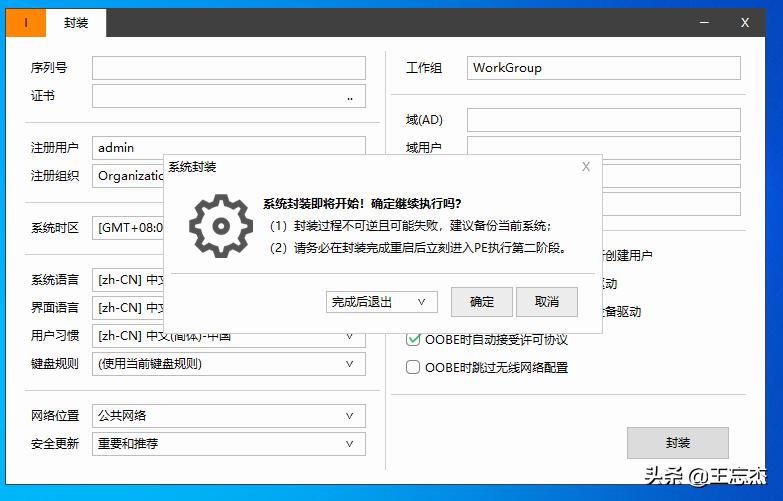 sc封装win10系统详细教程,最详细的windows10系统封装教程