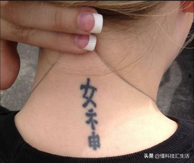 外国人纹身汉字搞笑,最搞笑的外国人纹身写中国字