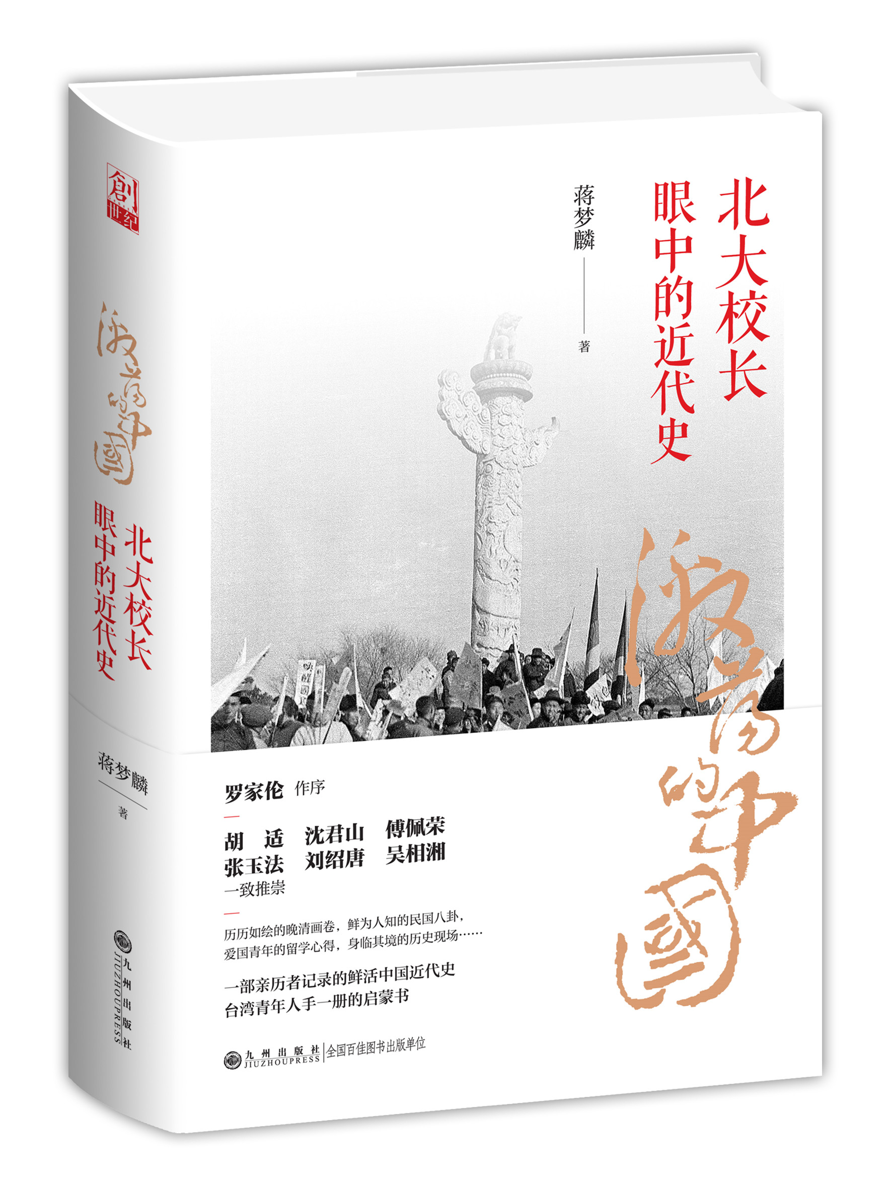 蒋梦麟谈鲁迅兄弟：绍兴师爷与《阿Q正传》