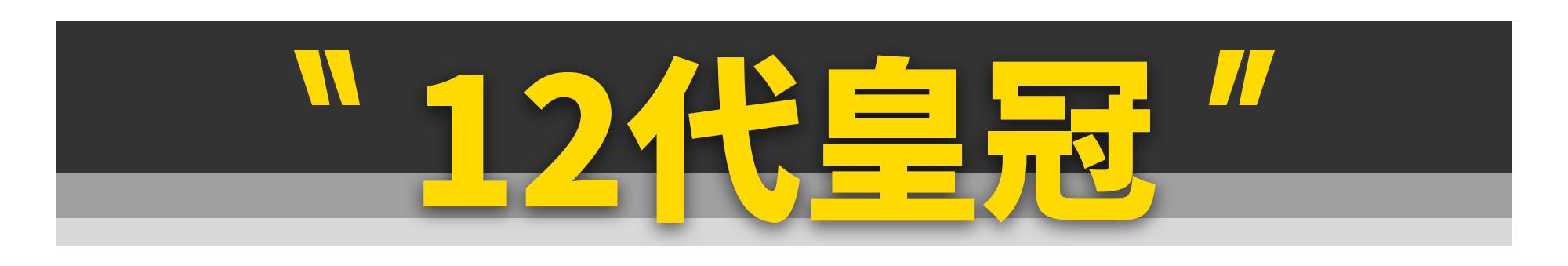 12代以后再无皇冠,12代以后再无皇冠发动机