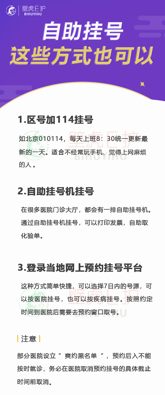 不会挂号9图帮你搞定,不会网上预约挂号的教学视频