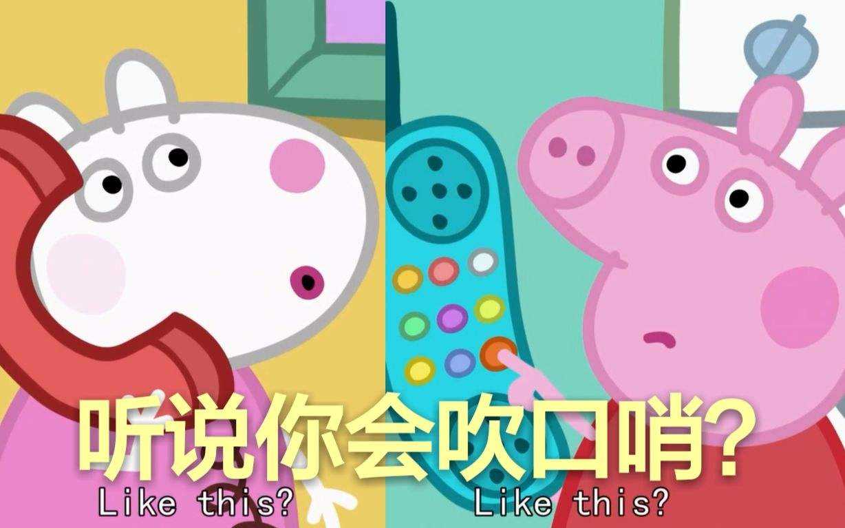 小猪佩奇在现实之中是什么样子的,为什么说小猪佩奇像吹风机