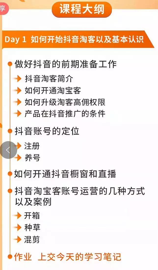 聚客：抖音淘客福利分享课程，绝对干货