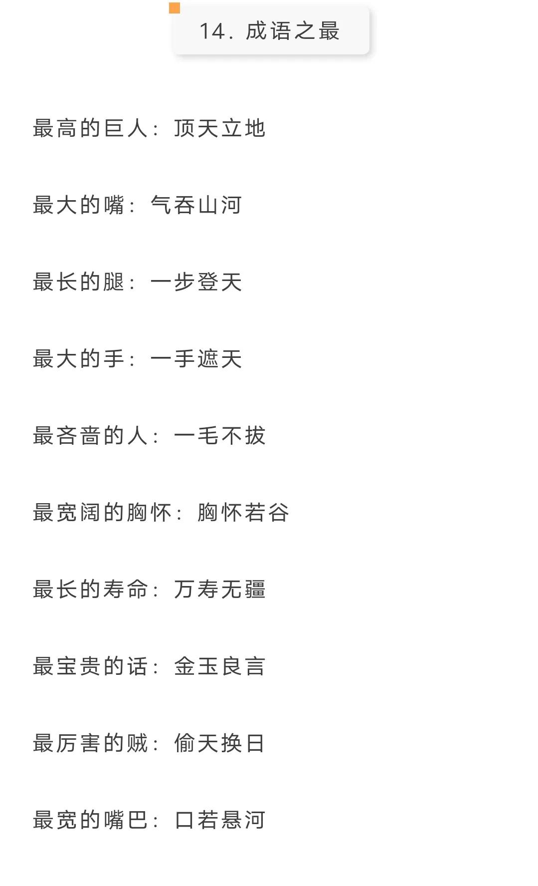 小学语文知识词语积累大全,小学语文课外知识积累精华