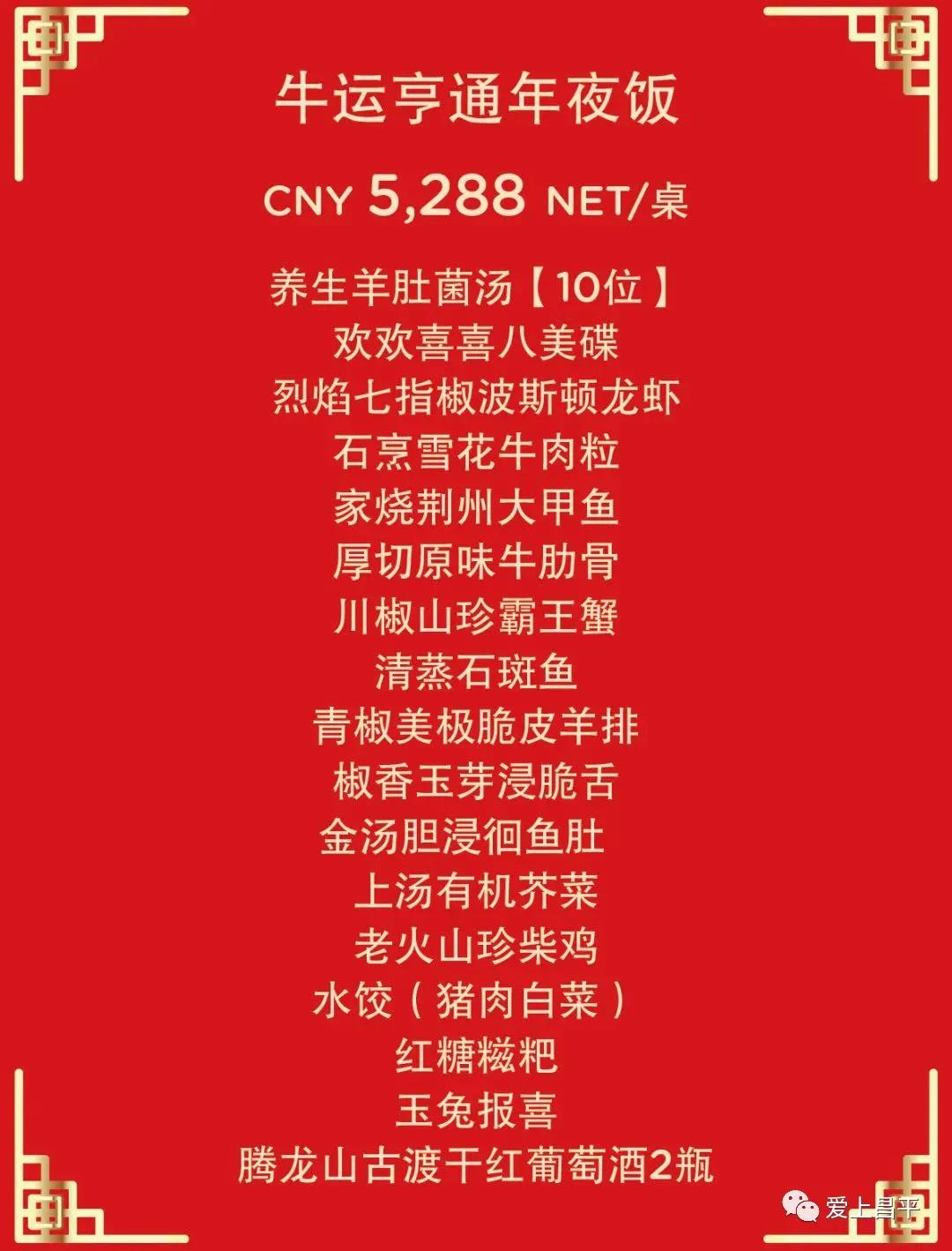 年末盛宴｜除夕夜去哪干饭？昌平年夜饭通关秘籍来了！