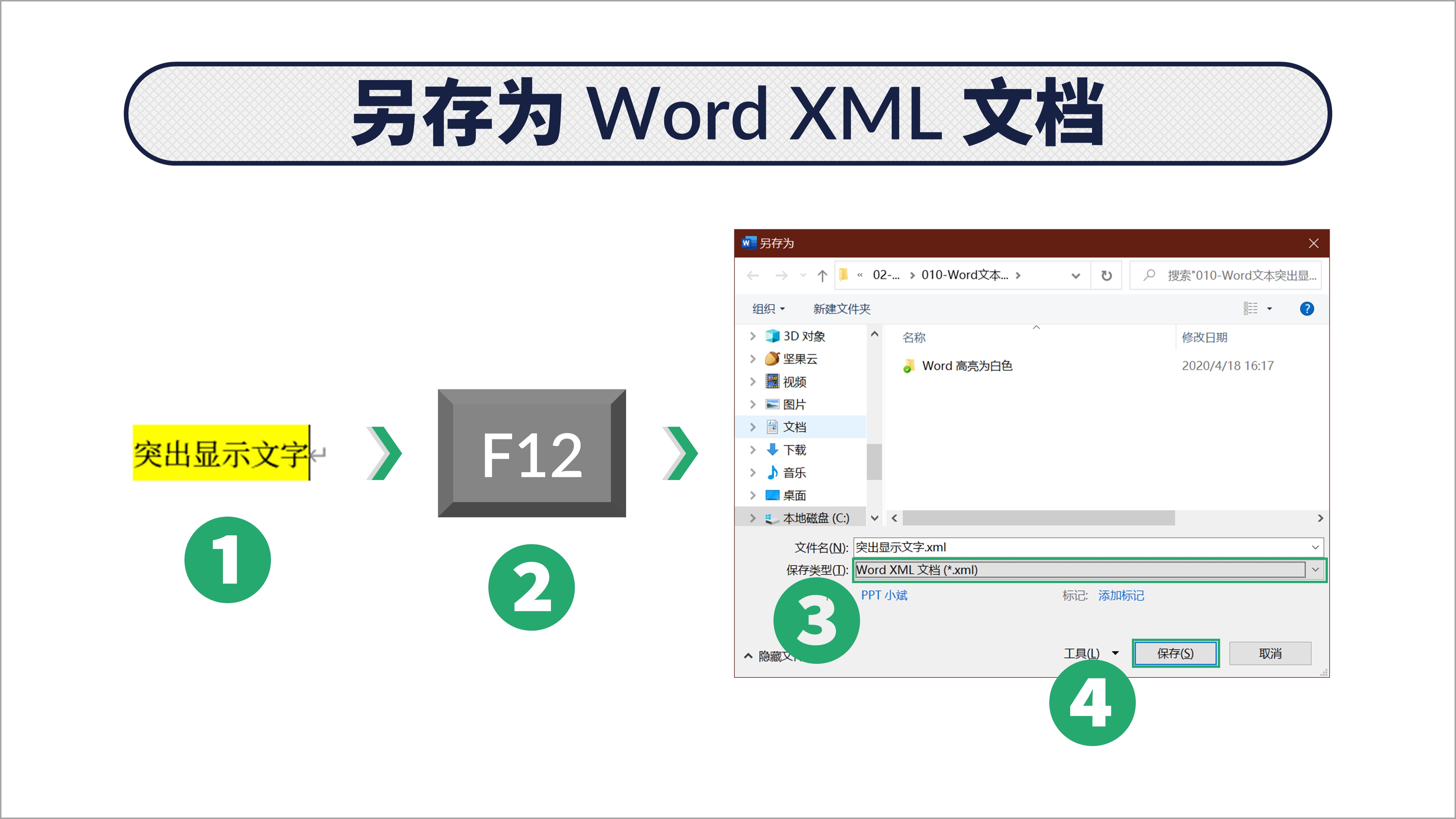 word文本突出显示怎么改变,word文本格式怎么设置