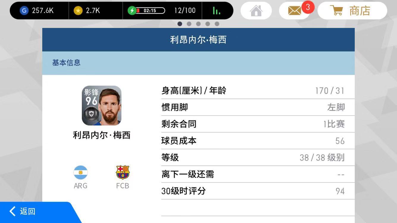 实况足球手游梅西过人技巧,实况足球手游球员的基础数据