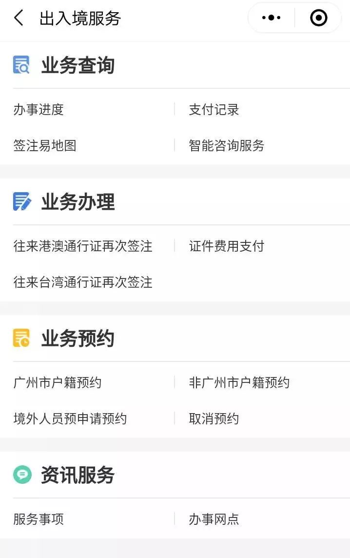 广州出入境管理办事大厅网上预约,广州出入境办理港澳通行证新流程