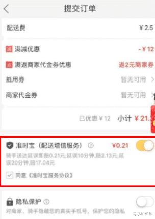 外卖没人接单准时宝有用吗,外卖准时宝超时要差评吗