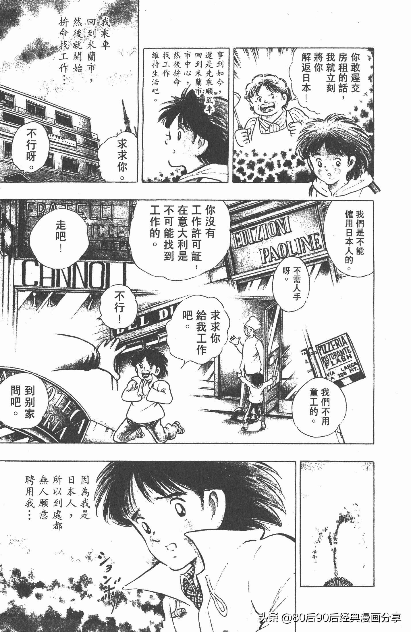 足球小将世青赛谁是冠军,足球小将001