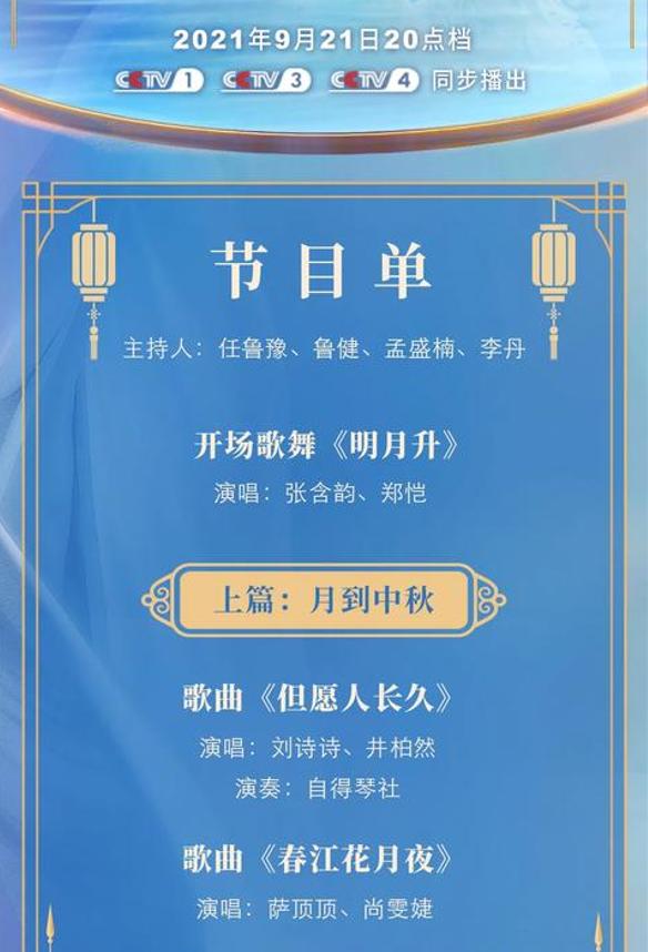 央视元旦晚会周深周笔畅,李宇春周笔畅张靓颖尚雯婕谭维维