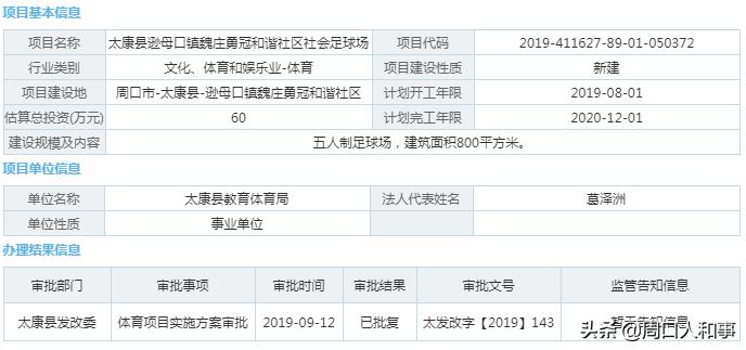 太康足球场在哪,太康县足球场