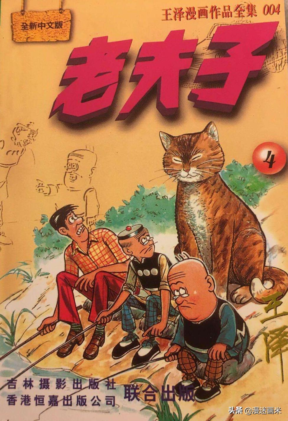 漫画老夫子有没有抄袭,老夫子动画抄袭事件