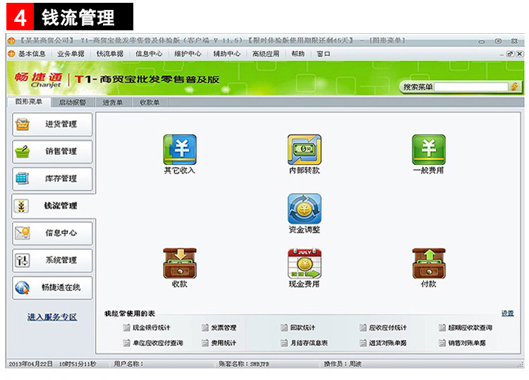用友畅捷通t1,用友畅捷通商贸教程视频