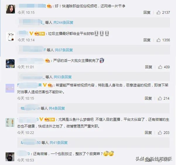 斗鱼十大封杀主播,斗鱼第五批主播整改名单