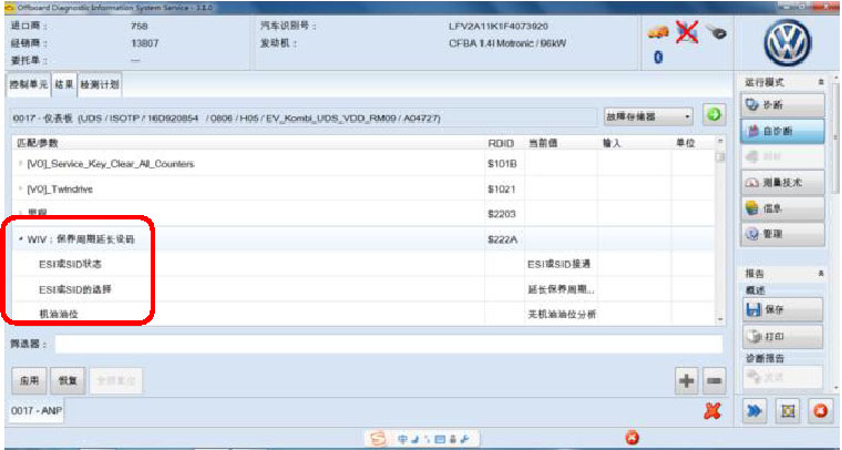 大众速腾NCS报机油油位/温度传感器故障检修