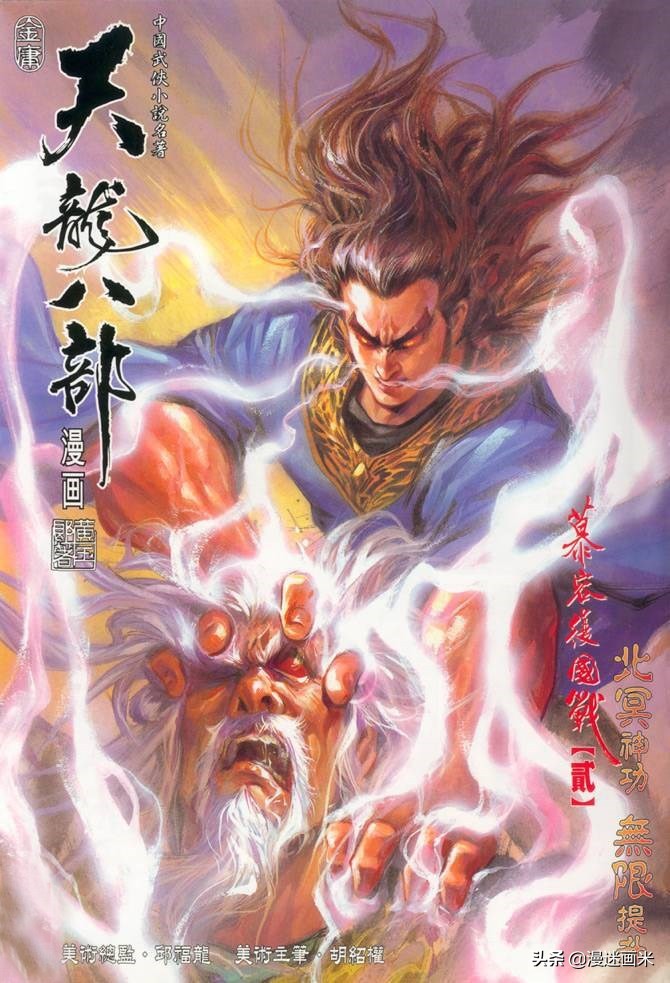 香港天龙八部经典电视剧,天龙八部漫画版黄玉郎