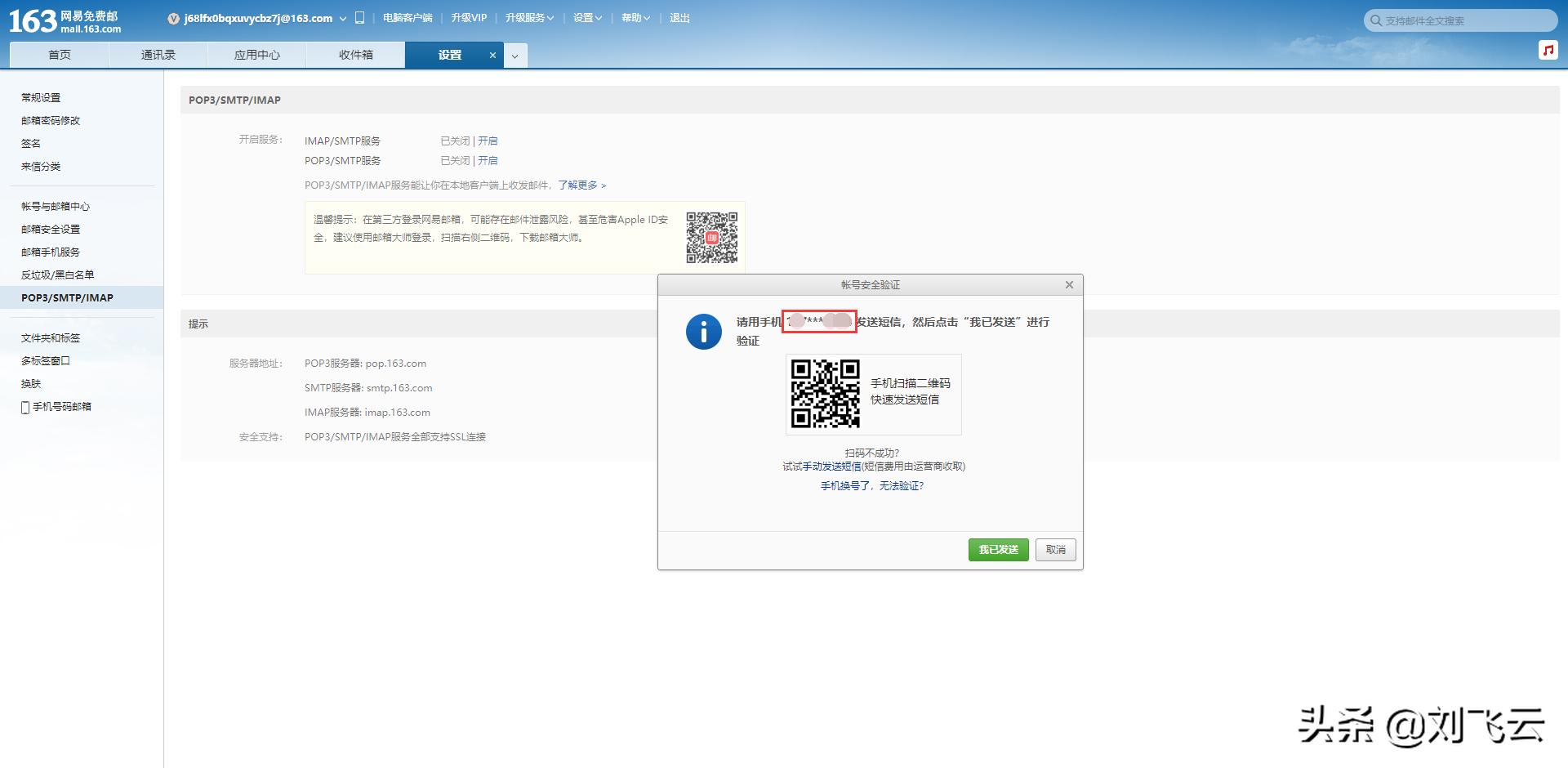 笨小猪带您NIUSHOP开源商城邮箱配置教程