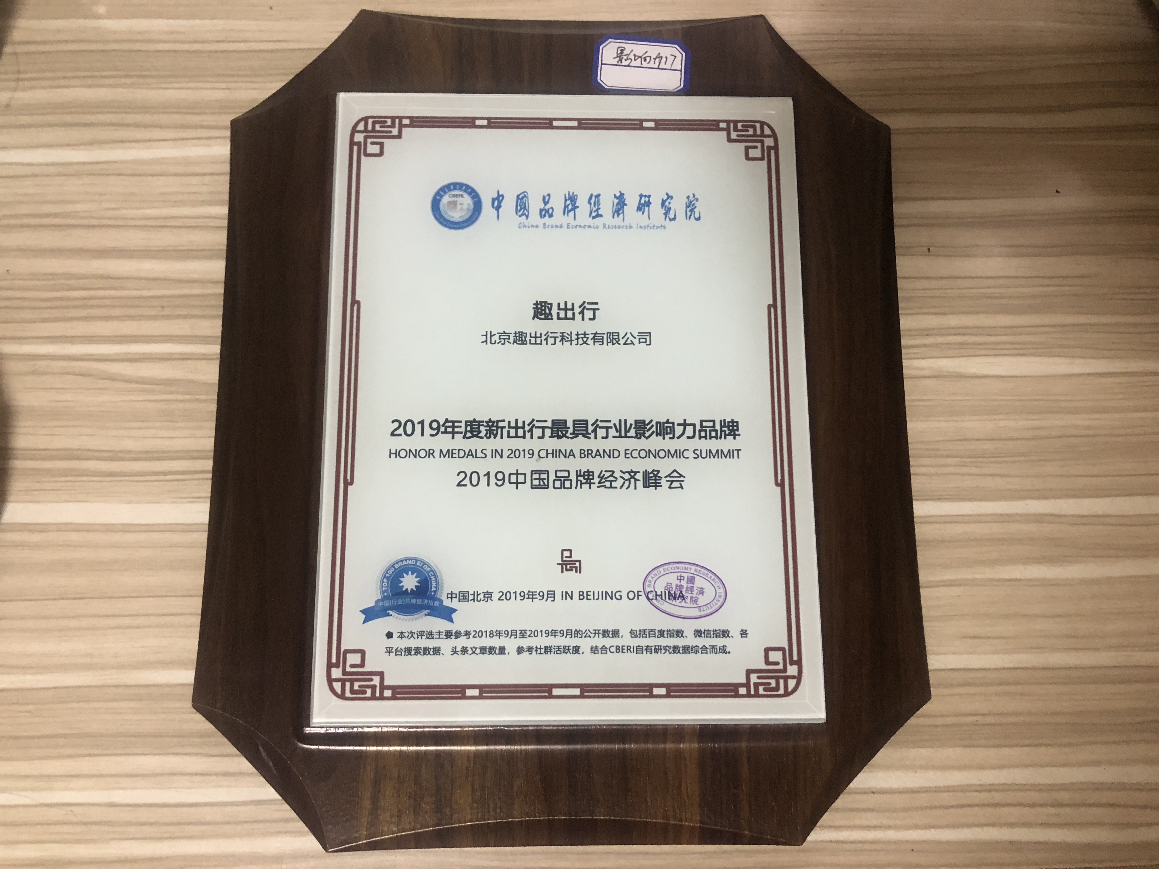 趣出行科技有限公司,趣出行有国家认可吗