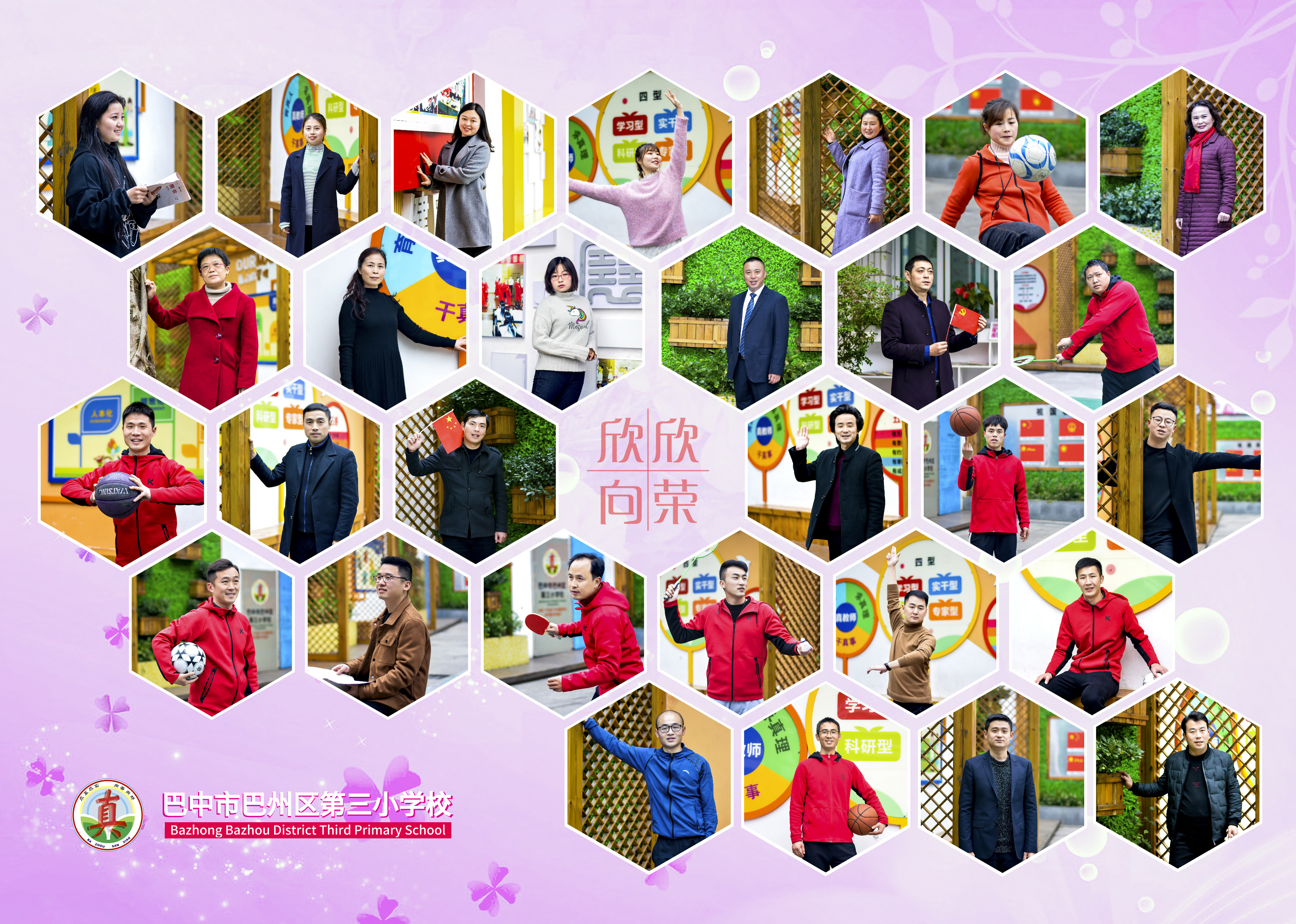 巴中巴州区三小,巴中市巴州三小