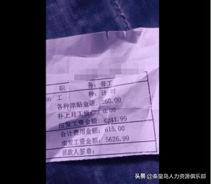 这是在工厂做工一个月的工资条,网友:是用命加班换来的吧