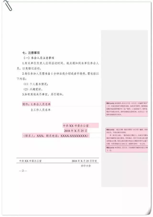 通告公文格式模板及范文,向上级写报告的公文格式模板