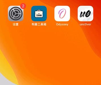 ios13.5越狱经常进入安全模式,ios13.5清除越狱后重新越狱