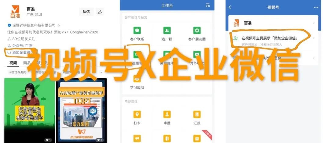 定了！视频号的流量转化私域，用企业微信承接