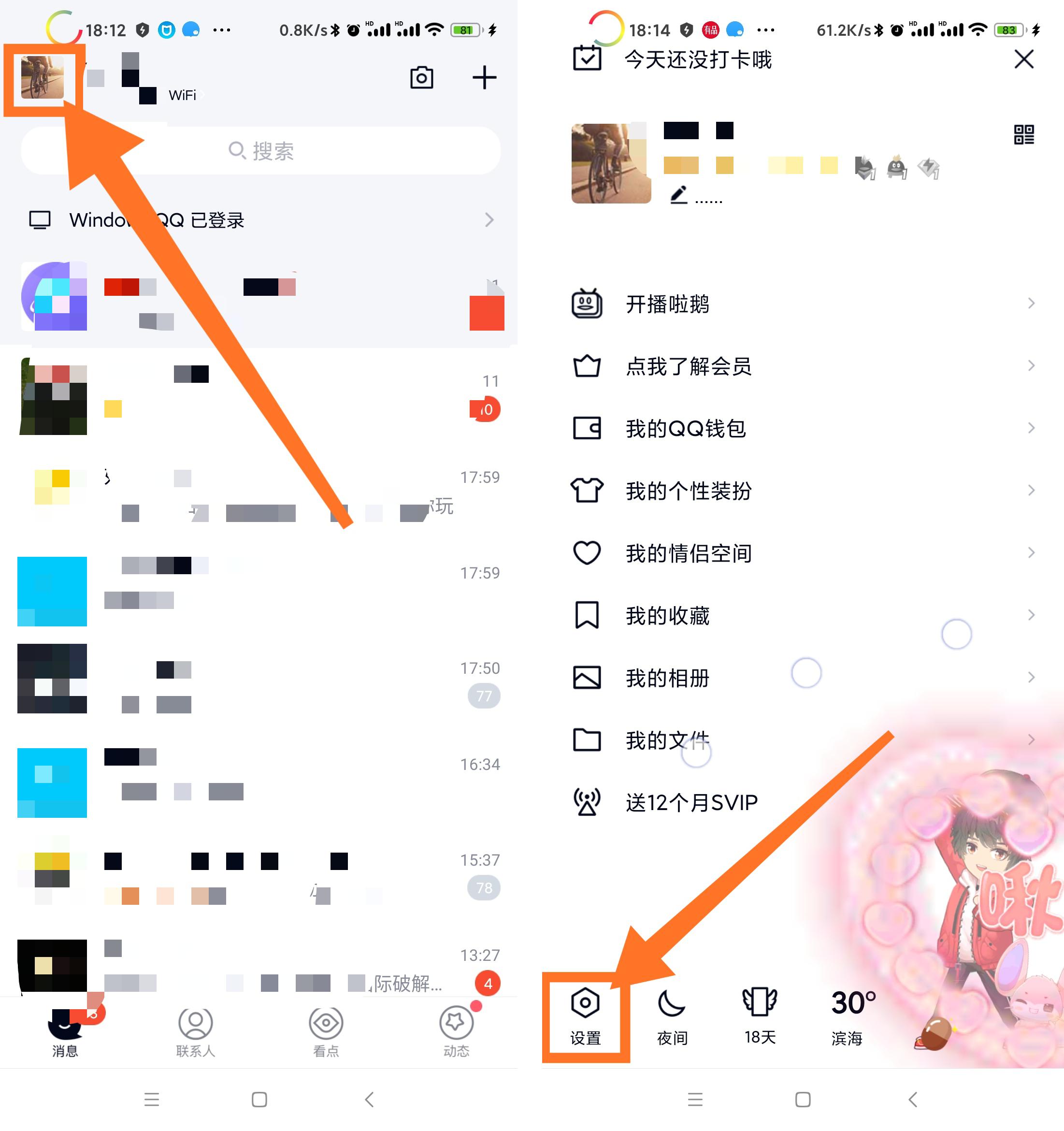 qq消息提示音铃声怎么改,qq消息不显示怎么改回来