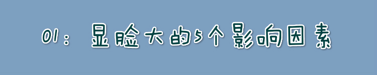 脸上有这些特点的女生真的很显老,脸大的女人有几个特征