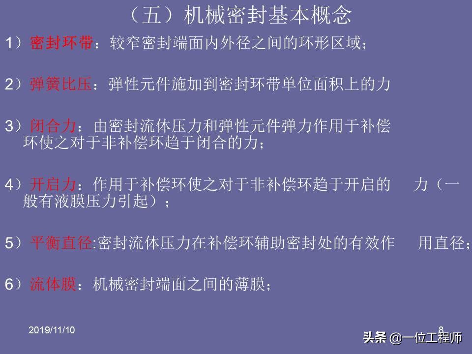 机械密封的原理和要求,机械密封的密封原理