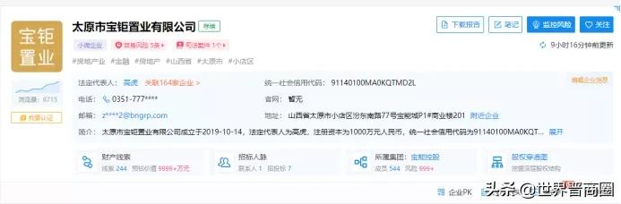 宝能环球中心高度,山西宝能环球金融中心
