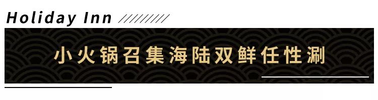 玄武湖畔这家星级自助吃到扶墙出！派送大闸蟹！海鲜小火锅畅刷