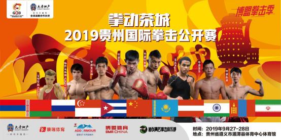 湄潭站自由搏击中外拳王争霸赛,贵州拳击锦标赛回放