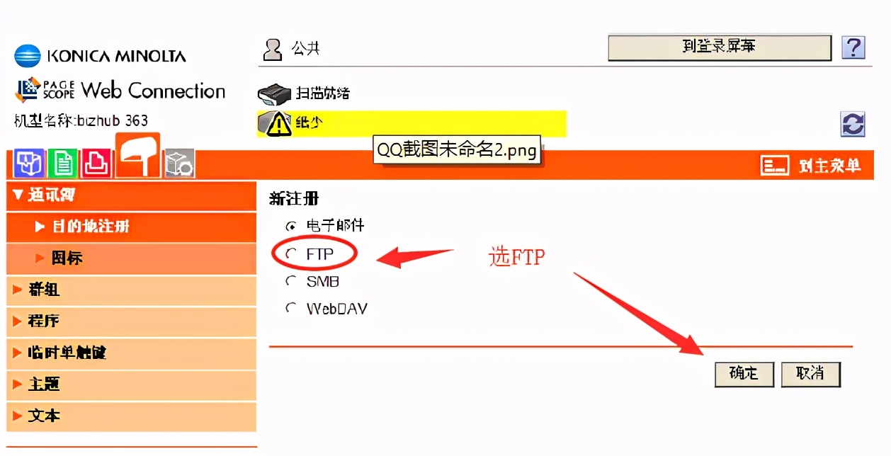 柯美网络扫描ftp设置,柯美ftp扫描提示无法连接网络
