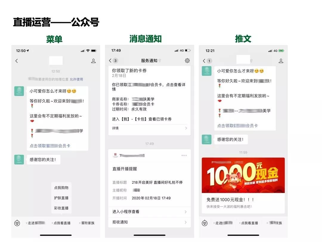 社群直播营销新模式,社群运营和直播带货