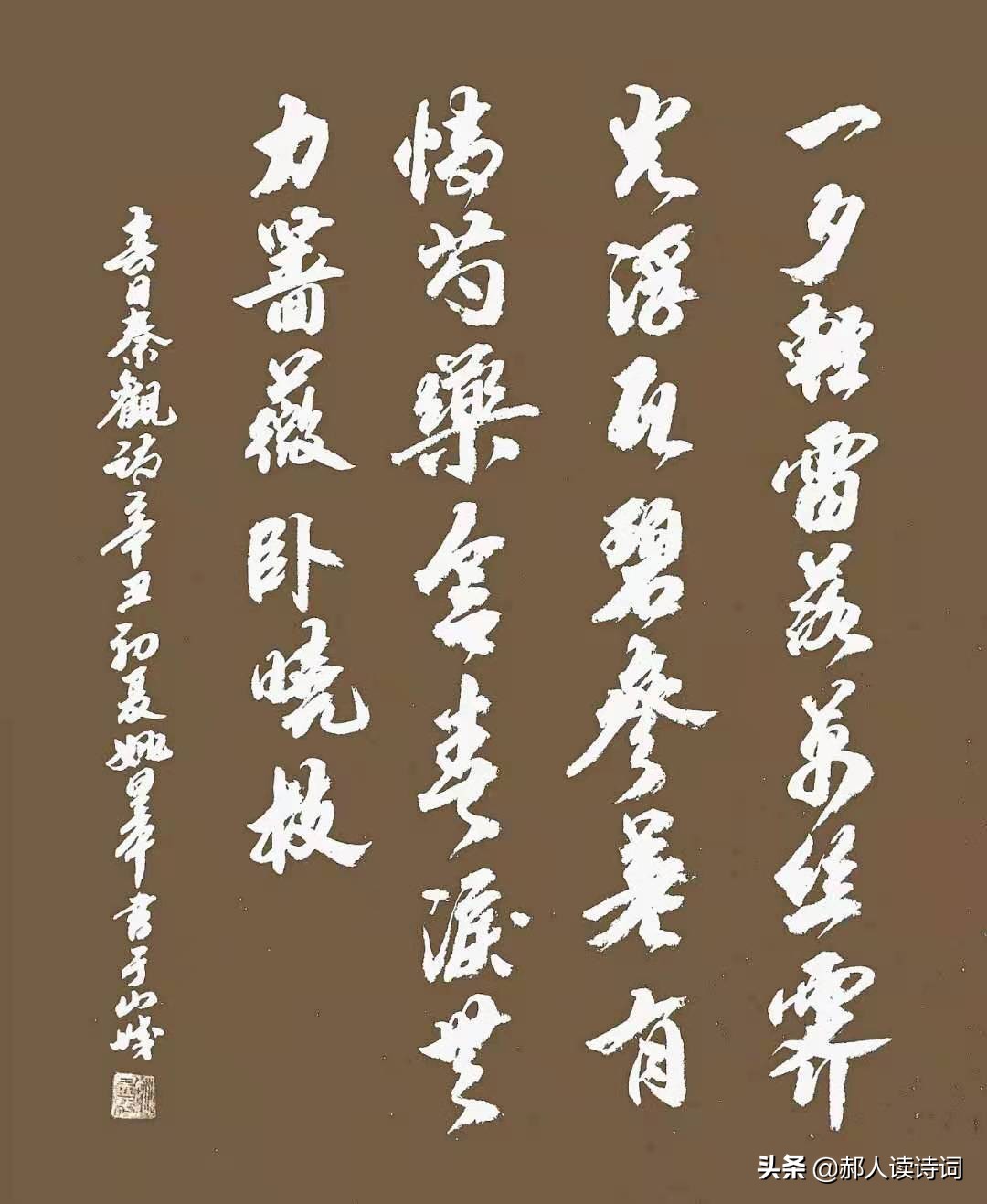 「书写经典」第243期，书写秦观（宋）《春日》