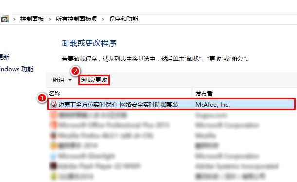 win10怎么卸载迈克菲杀毒软件,联想win10怎么卸载迈克菲杀毒软件